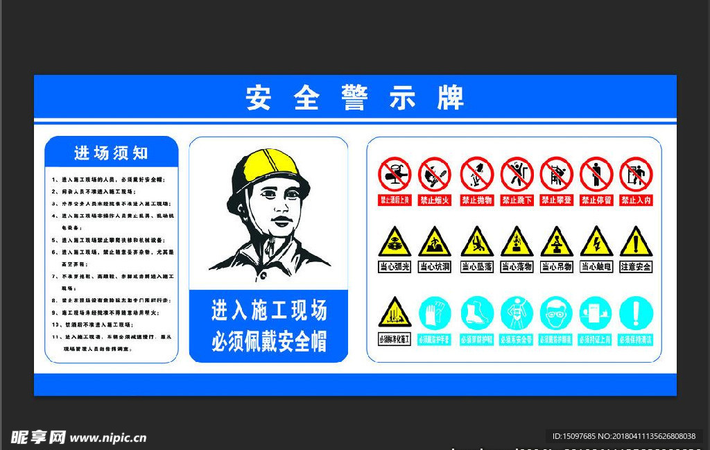 安全警示牌 工地 必须戴安全帽