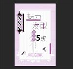 美发 美发海报