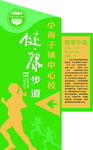 健康步道