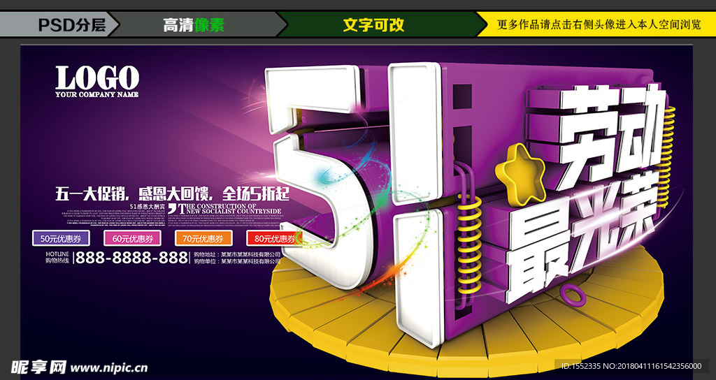 51劳动节