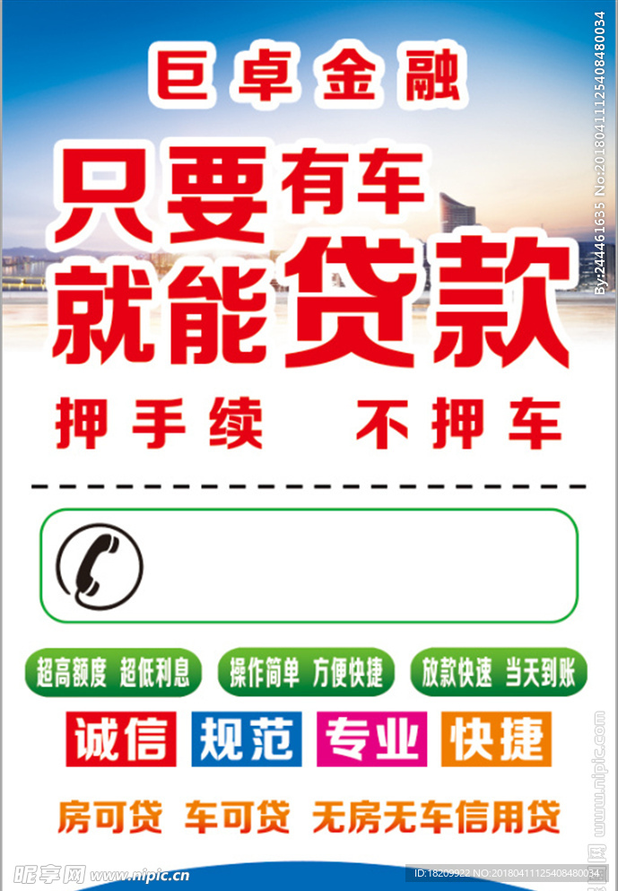 贷款
