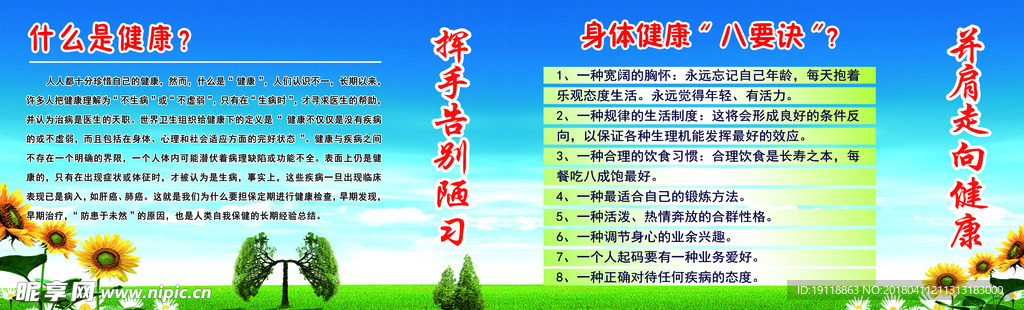 健康知识