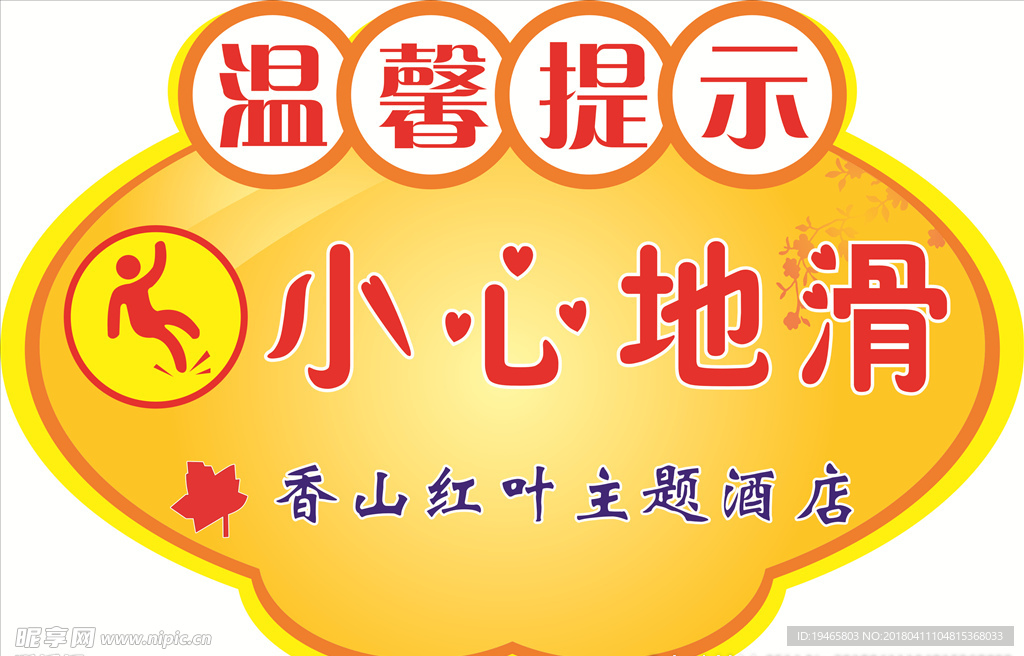温馨提示