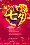 七夕情人节约惠