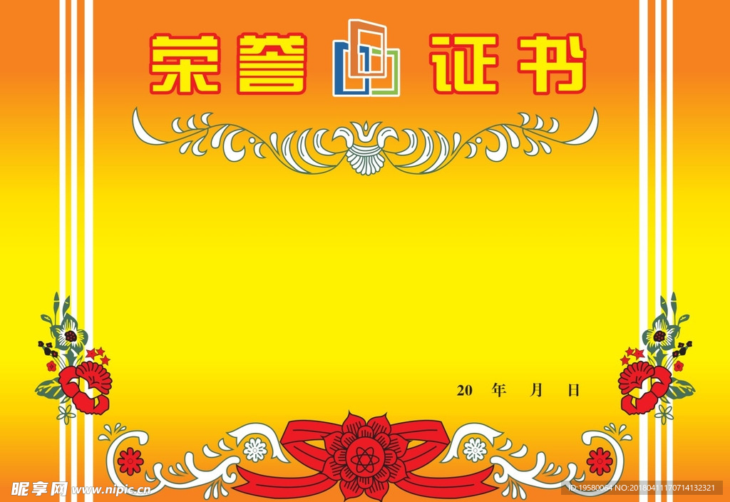 荣誉证书