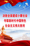 十九大海报