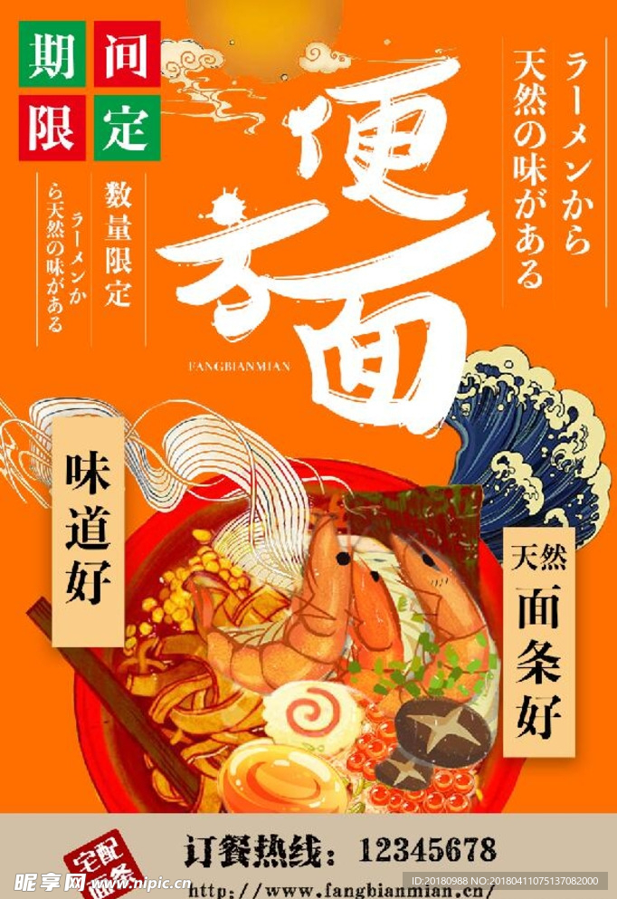 方便面