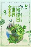绿色地球