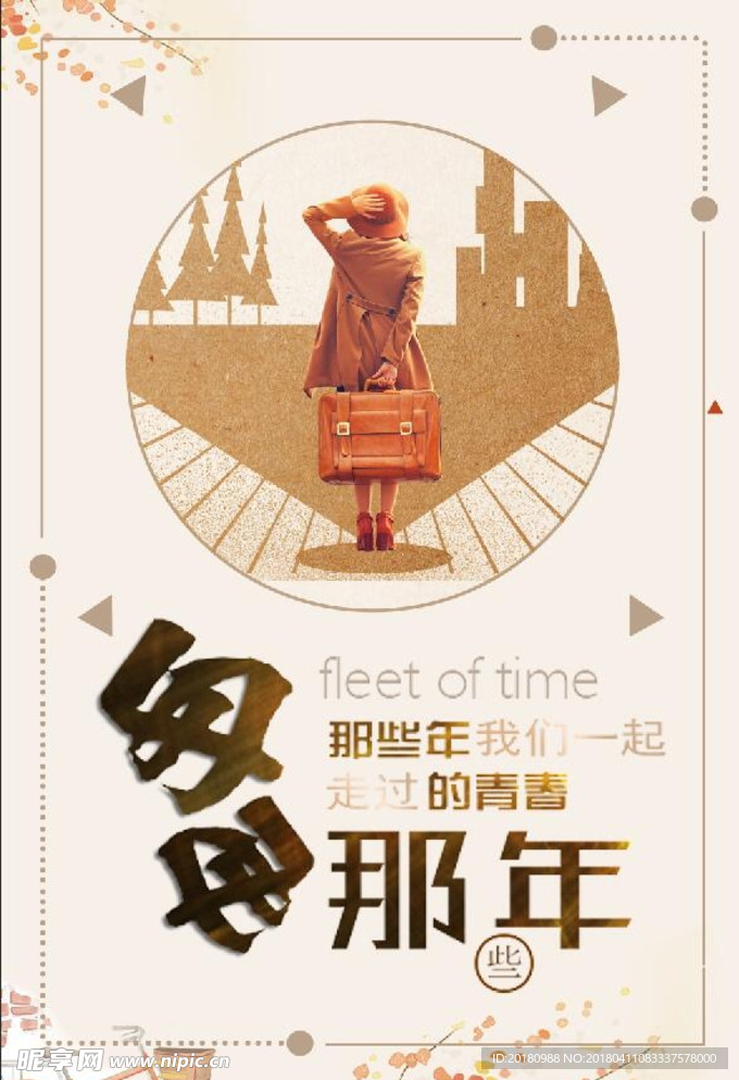 匆匆那年