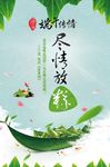 端午粽情