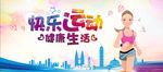 快乐运动