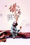 佛系人生