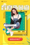 春夏女装
