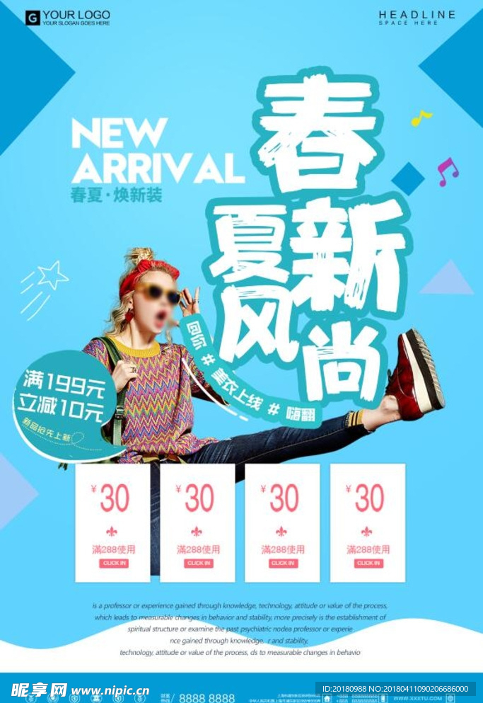 春夏新风