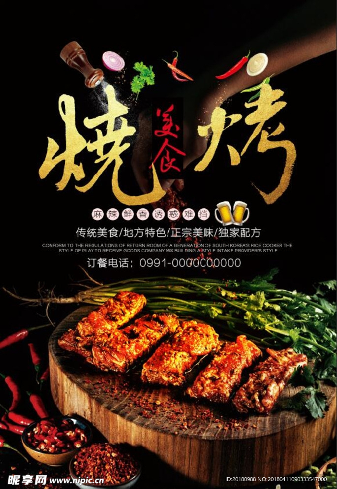 烧烤美食