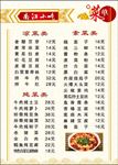 菜单 美味 中式高档菜单