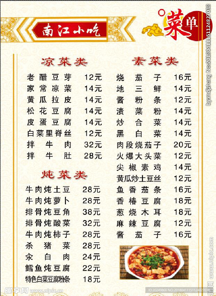 菜单 美味 中式高档菜单