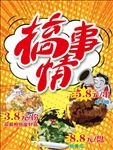 搞事情 海报 美味