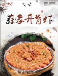 蒜蓉开背虾 海鲜 海报 美味
