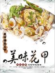 美味花甲  锡纸花甲