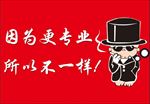因为更专业 所以不一样