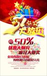 劳动节促销 劳动节 51黄金周