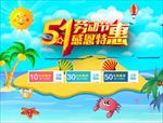劳动节促销 劳动节 51黄金周