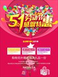 劳动节促销 劳动节 51黄金周