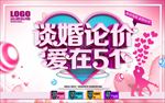 劳动节促销 劳动节 51黄金周