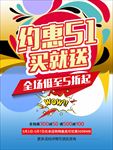 劳动节促销 劳动节 51黄金周