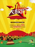 劳动节促销 劳动节 51黄金周
