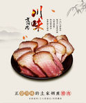 老家腊肉