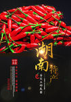 湖南小米椒