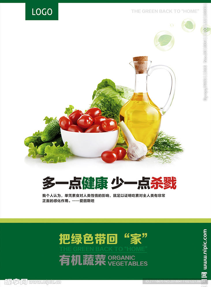 绿色健康果蔬海报