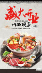 火锅开业