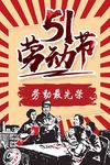 五一劳动节人物海报背景设计