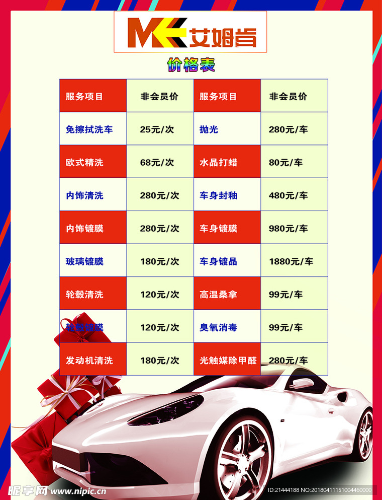 艾姆肯 快捷洗车DM