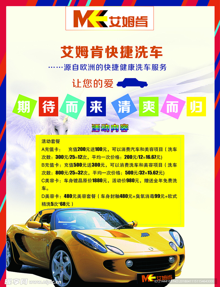 艾姆肯 快捷洗车DM