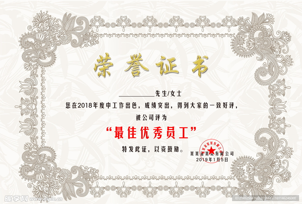 奖状荣誉证书