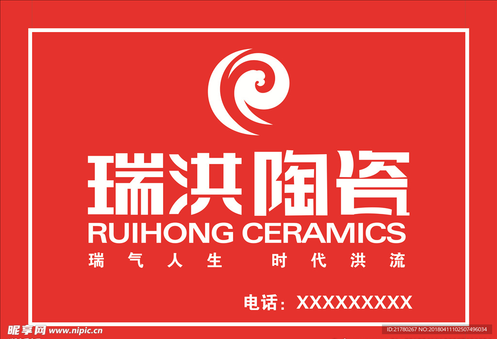 瑞洪陶瓷
