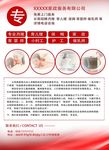 家政海报