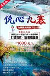 九寨沟