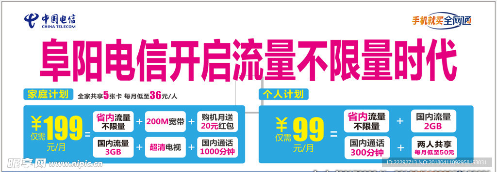 电信不限量