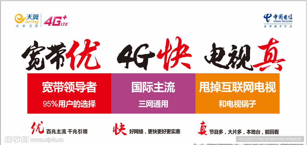 电信优快真