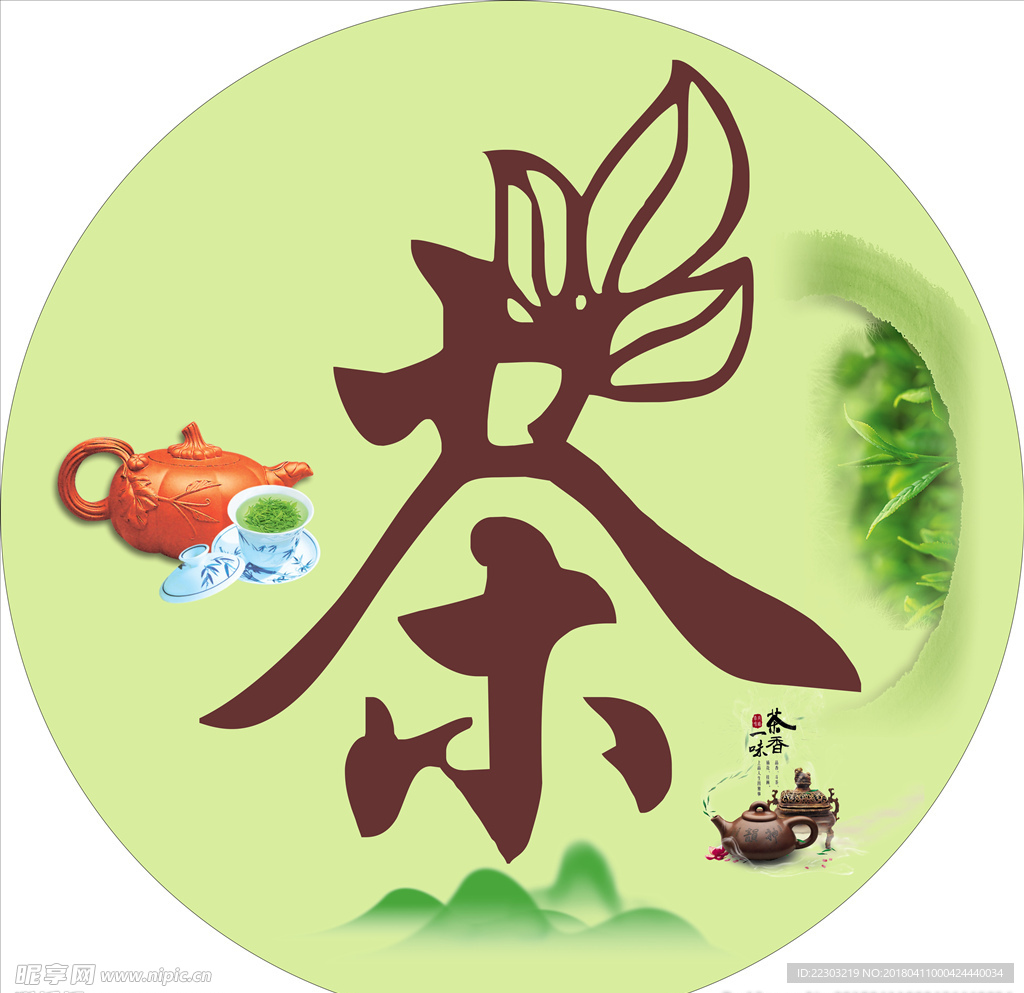 茶