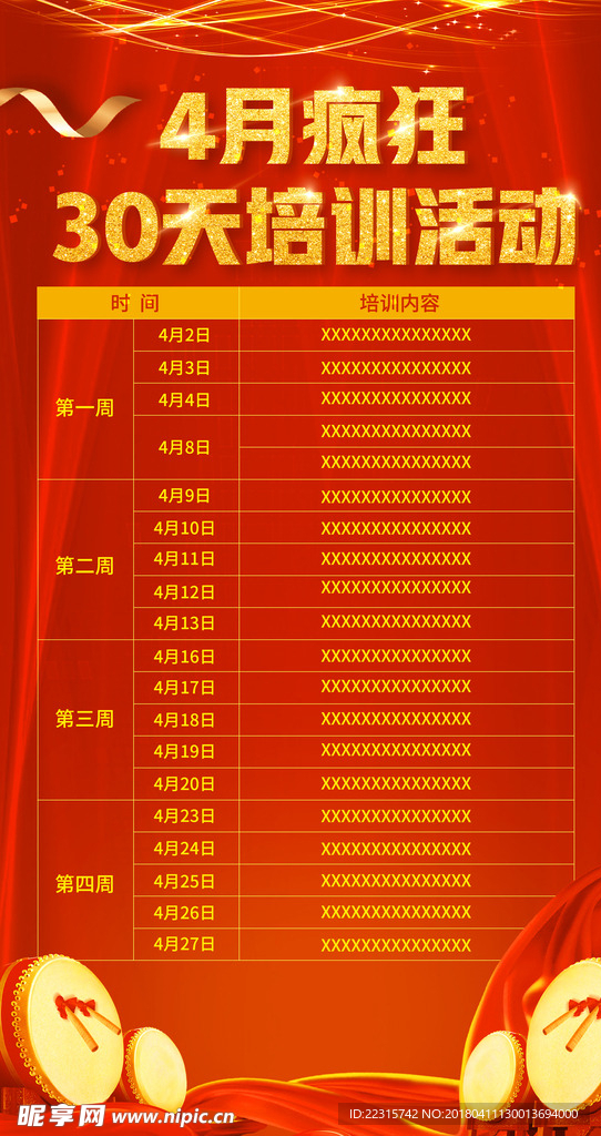 红色大气培训海报设计