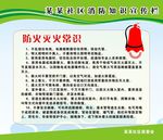 社区消防知识宣传栏