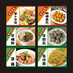 牛杂食品宣传