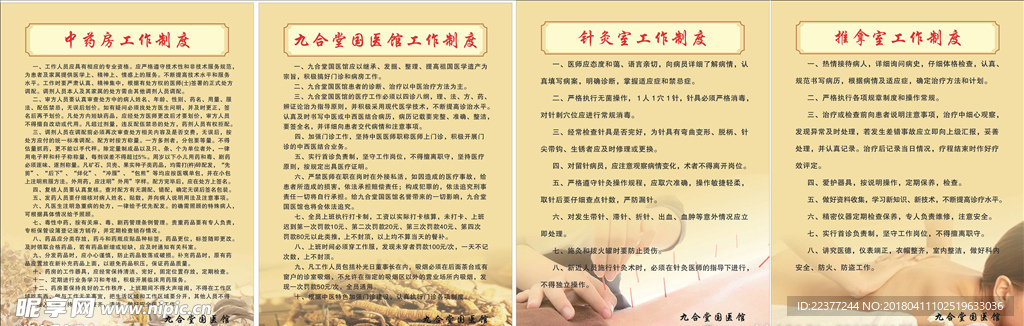 医馆规章制度