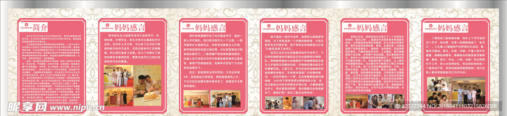 月子中心背景板